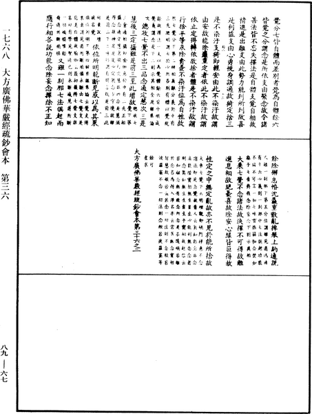 File:《中華大藏經》 第89冊 第067頁.png
