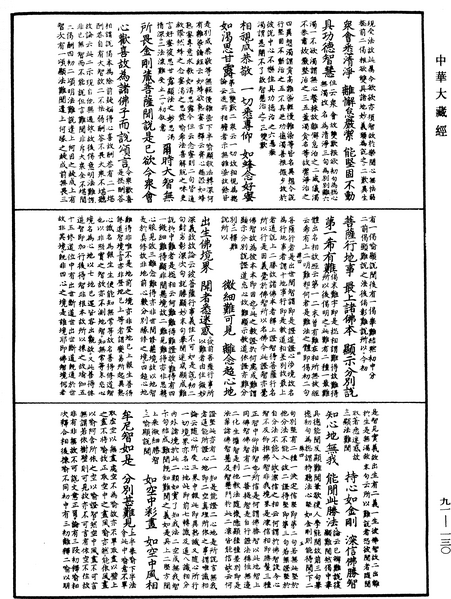 File:《中華大藏經》 第91冊 第0130頁.png
