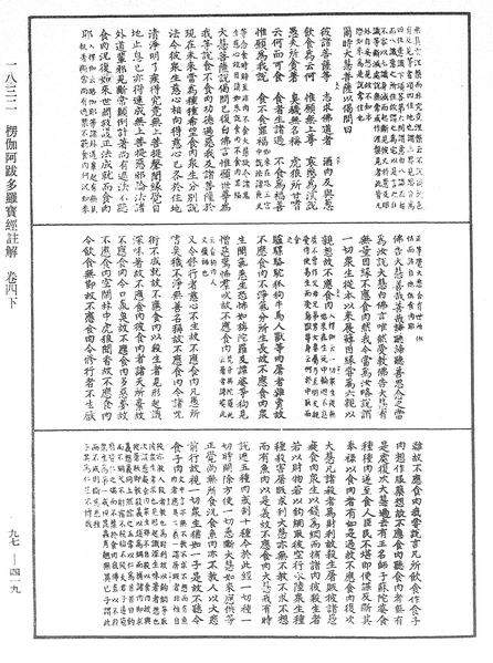 File:《中華大藏經》 第97冊 第419頁.png