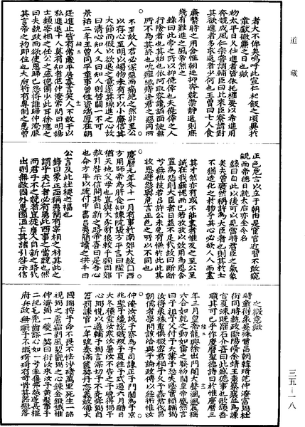 File:《道藏》第35冊 第018頁.png