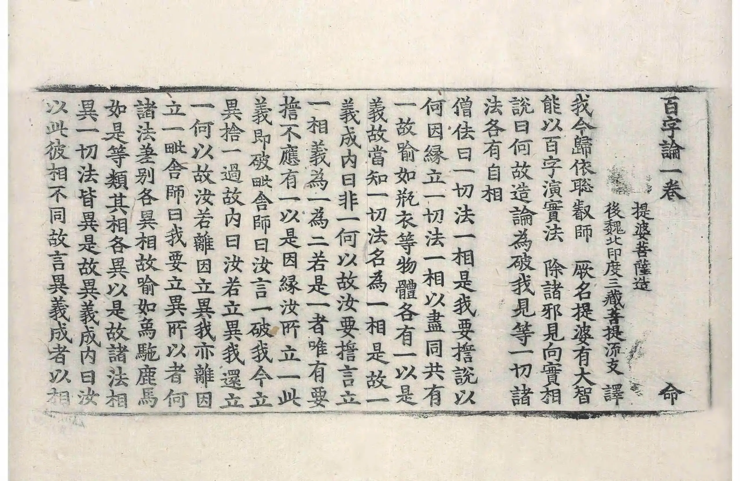 File:高麗藏K0631 百字論 1卷.djvu