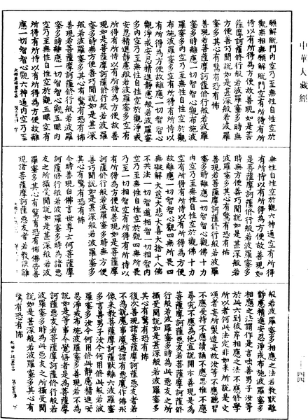 File:《中華大藏經》 第1冊 第440頁.png
