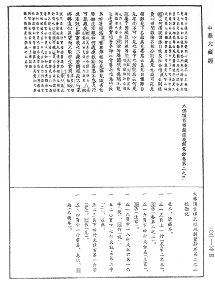 File:《中華大藏經》 第102冊 第524頁.png