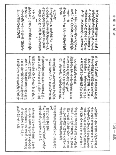 File:《中華大藏經》 第104冊 第226頁.png
