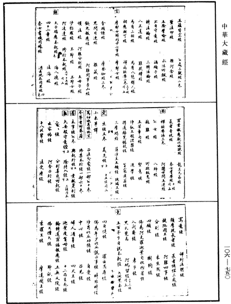 File:《中華大藏經》 第106冊 第750頁.png