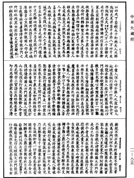 File:《中華大藏經》 第11冊 第836頁.png