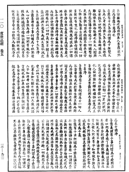 File:《中華大藏經》 第13冊 第921頁.png