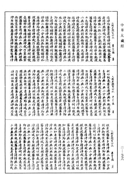 File:《中華大藏經》 第2冊 第778頁.png
