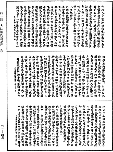 File:《中華大藏經》 第21冊 第473頁.png