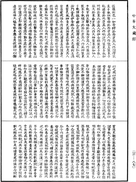 File:《中華大藏經》 第23冊 第870頁.png