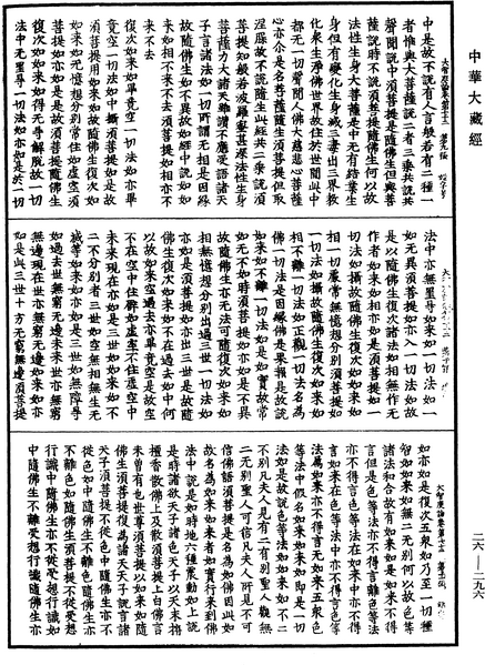 File:《中華大藏經》 第26冊 第296頁.png