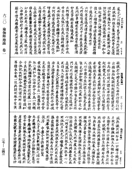 File:《中華大藏經》 第27冊 第343頁.png
