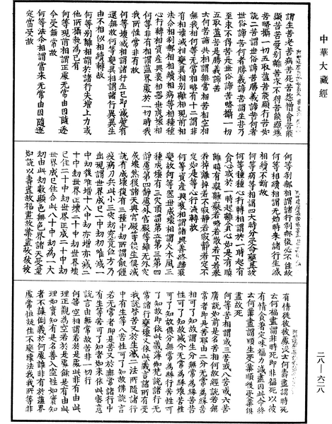 File:《中華大藏經》 第28冊 第0628頁.png