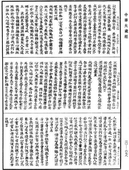 File:《中華大藏經》 第30冊 第0678頁.png