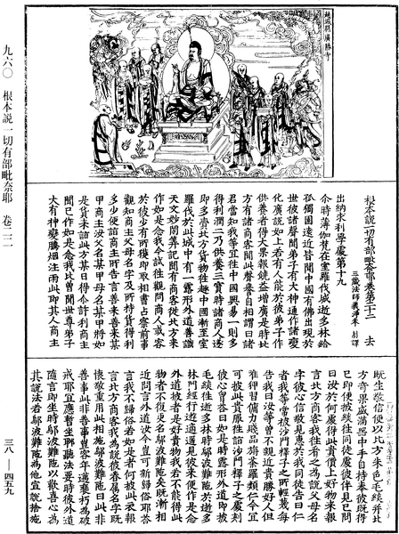 File:《中華大藏經》 第38冊 第459頁.png