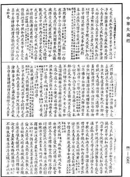 File:《中華大藏經》 第41冊 第656頁.png