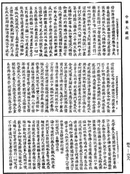 File:《中華大藏經》 第47冊 第678頁.png