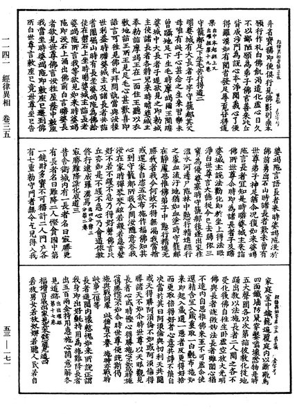 File:《中華大藏經》 第53冊 第171頁.png