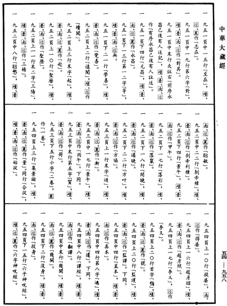 File:《中華大藏經》 第54冊 第958頁.png