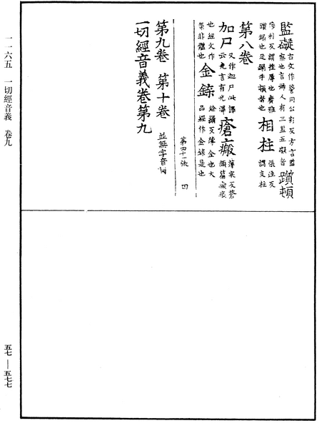 File:《中華大藏經》 第57冊 第0577頁.png