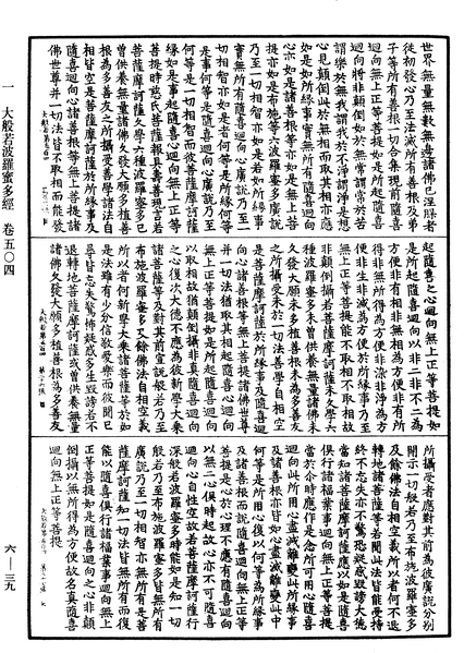 File:《中華大藏經》 第6冊 第039頁.png