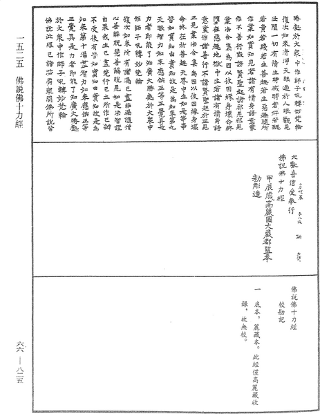 File:《中華大藏經》 第66冊 第825頁.png
