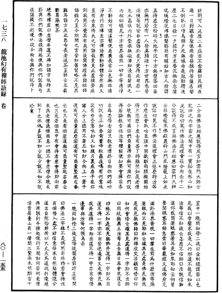 File:《中華大藏經》 第80冊 第155頁.png