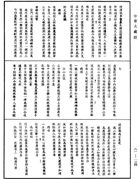 File:《中華大藏經》 第81冊 第0134頁.png
