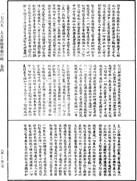 File:《中華大藏經》 第85冊 第0527頁.png