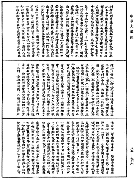 File:《中華大藏經》 第85冊 第0776頁.png