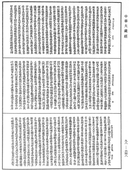 File:《中華大藏經》 第98冊 第648頁.png