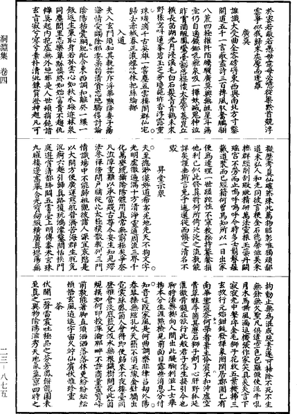 File:《道藏》第23冊 第875頁.png