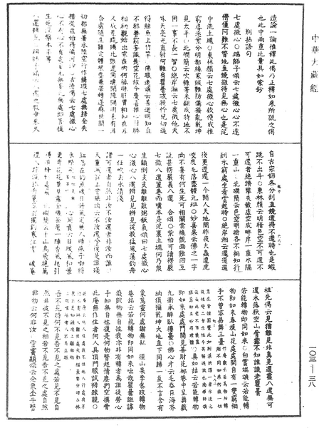 File:《中華大藏經》 第103冊 第038頁.png