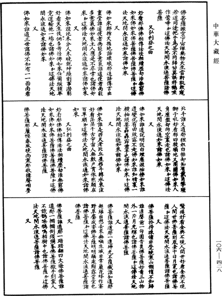 File:《中華大藏經》 第106冊 第428頁.png