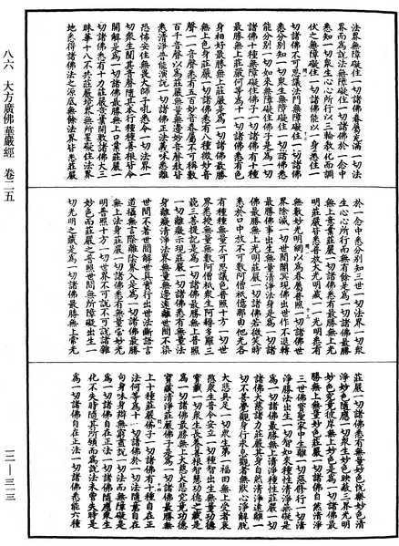 File:《中華大藏經》 第12冊 第313頁.png