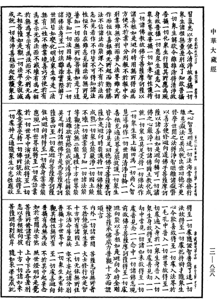 File:《中華大藏經》 第12冊 第838頁.png
