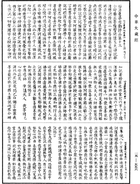 File:《中華大藏經》 第15冊 第556頁.png