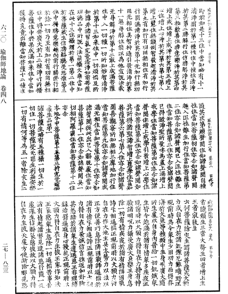 File:《中華大藏經》 第27冊 第833頁.png