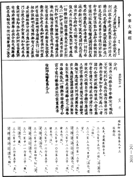 File:《中華大藏經》 第28冊 第0336頁.png