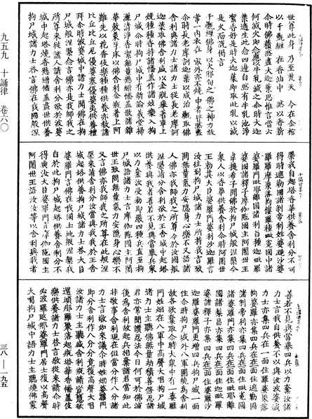 File:《中華大藏經》 第38冊 第195頁.png