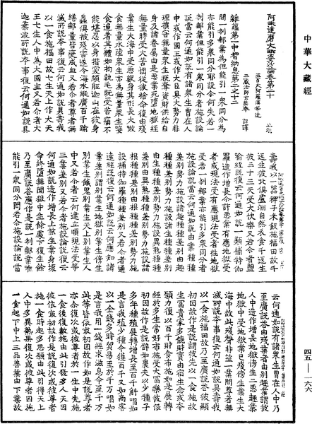 File:《中華大藏經》 第45冊 第166頁.png