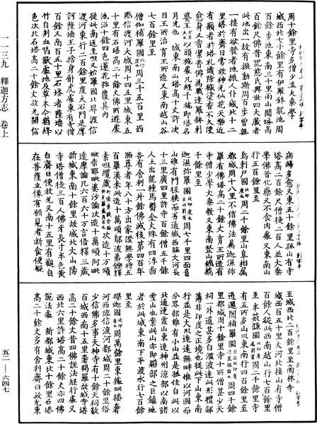 File:《中華大藏經》 第52冊 第647頁.png