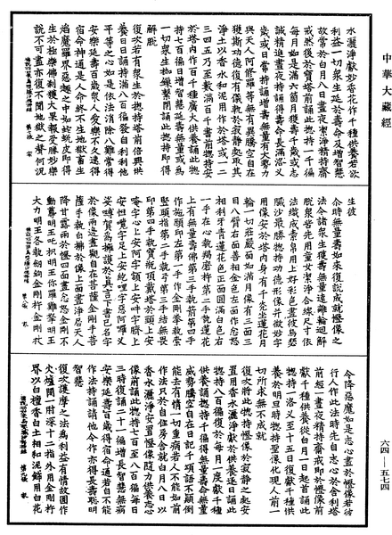 File:《中華大藏經》 第64冊 第0574頁.png