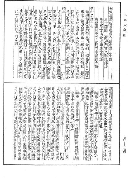 File:《中華大藏經》 第70冊 第0274頁.png
