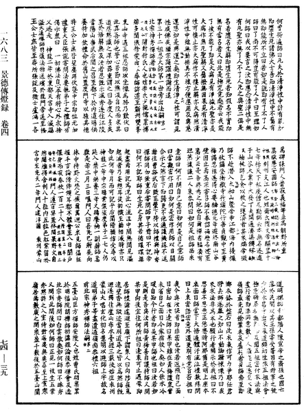 File:《中華大藏經》 第74冊 第039頁.png