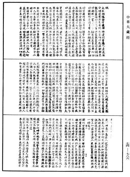 File:《中華大藏經》 第74冊 第786頁.png