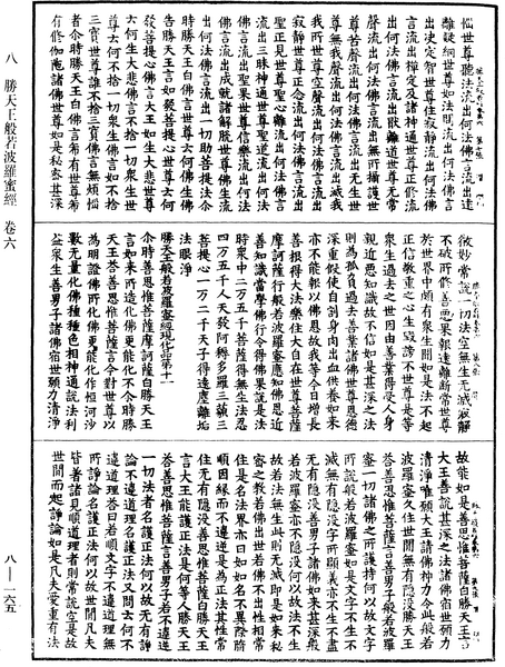 File:《中華大藏經》 第8冊 第0165頁.png