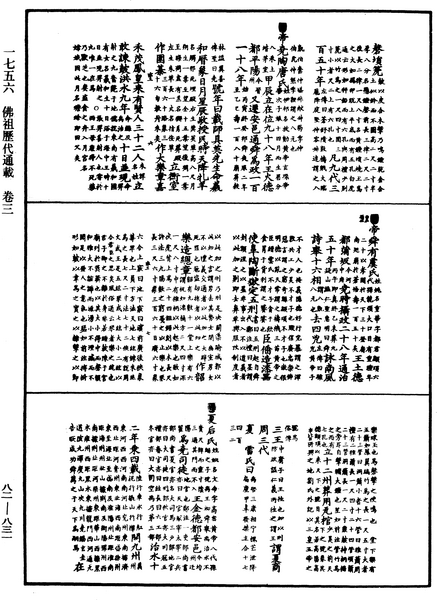 File:《中華大藏經》 第82冊 第0831頁.png