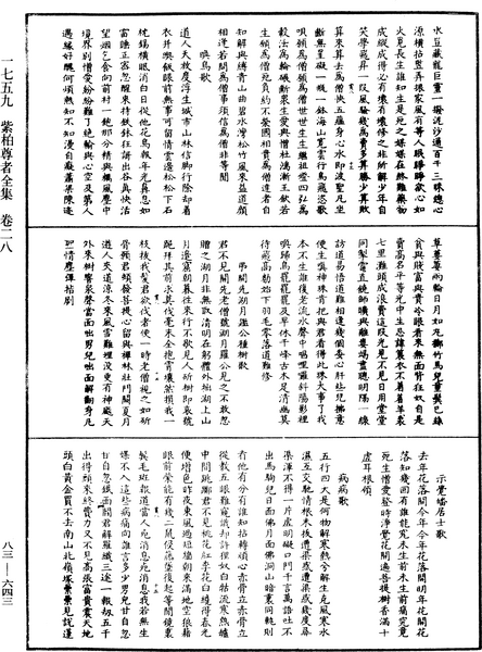 File:《中華大藏經》 第83冊 第0643頁.png