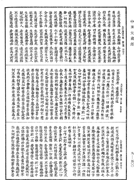 File:《中華大藏經》 第9冊 第0500頁.png